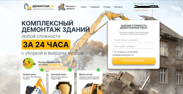 Сайт компании Демонтаж 48