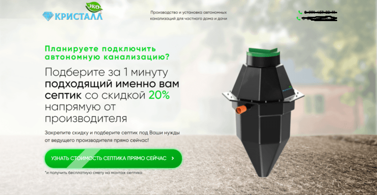 Лендинг септиков Эко Кристалл