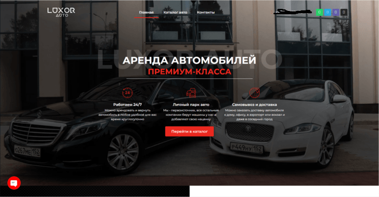 Сайт аренды автомобилей Luxor Auto