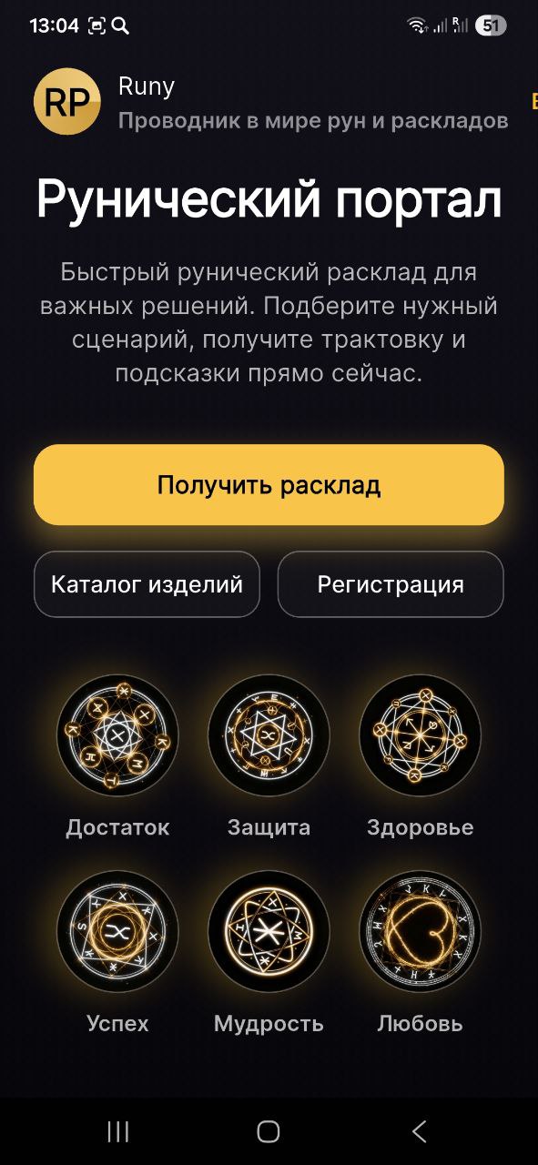 Главный экран приложения Runy