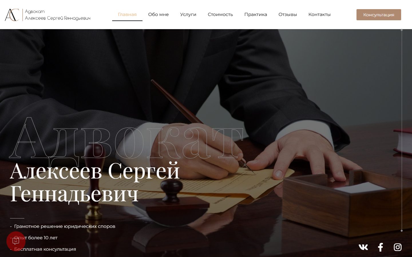 Интерфейс проекта Адвокат Алексеев