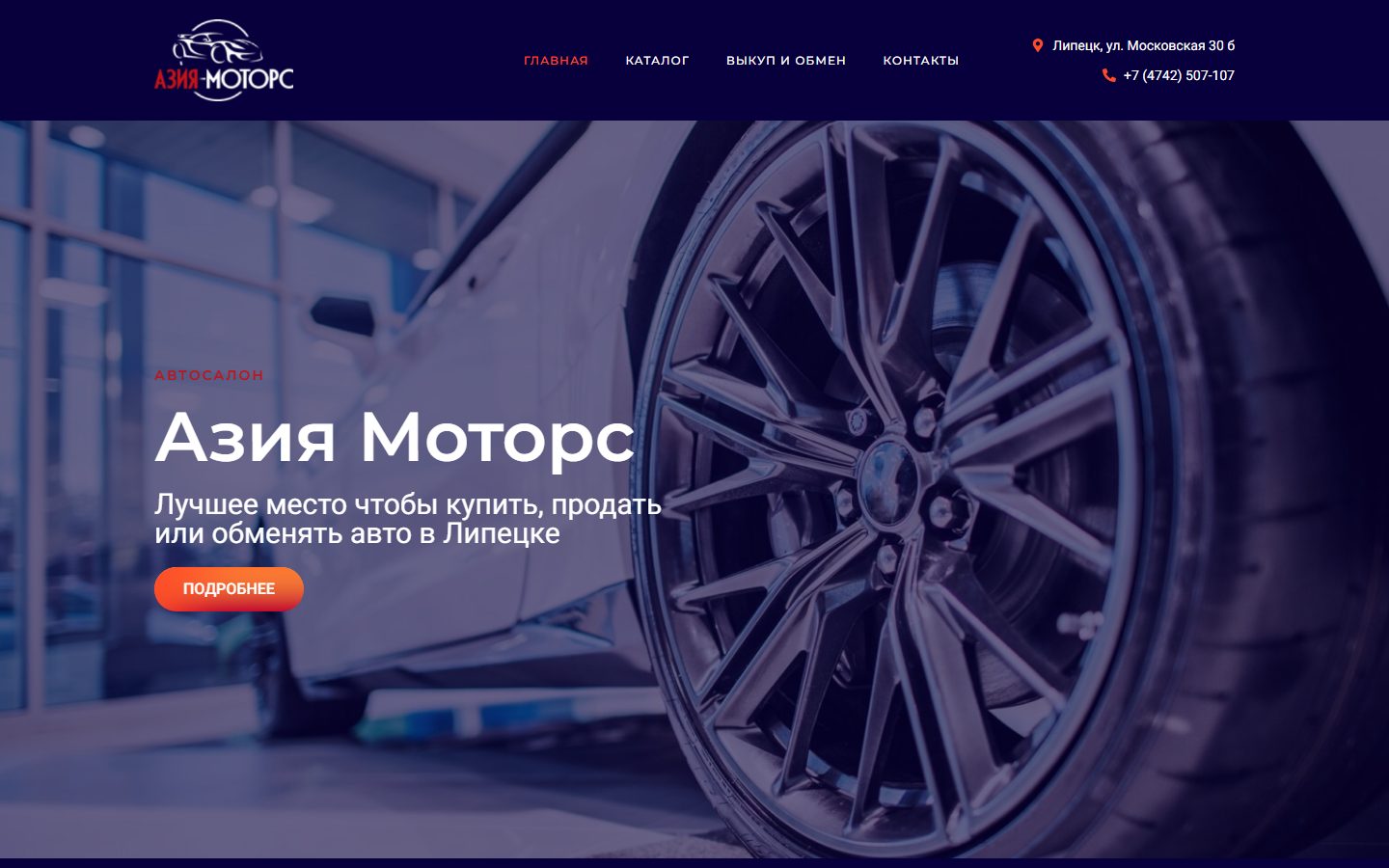 Интерфейс проекта Азия Моторс