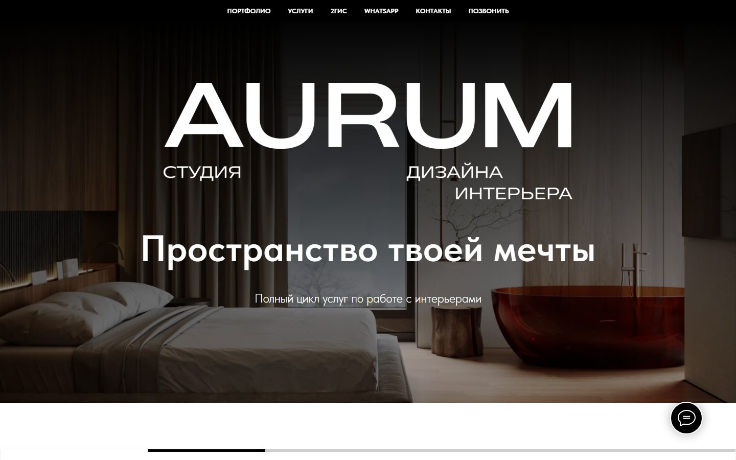 Интерфейс проекта Aurum Design