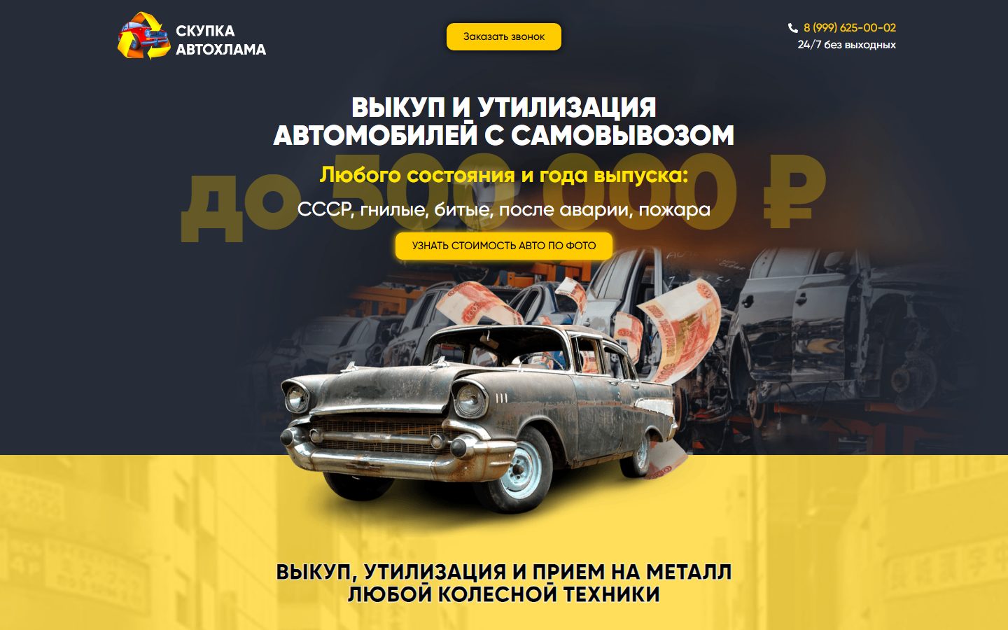 Интерфейс проекта Скупка автохлама