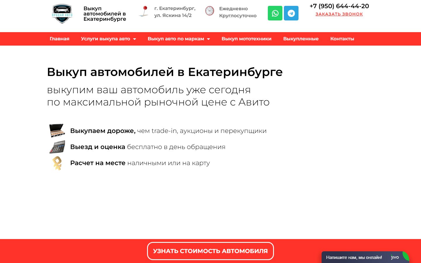 Интерфейс проекта Автовыкуп ЕКБ