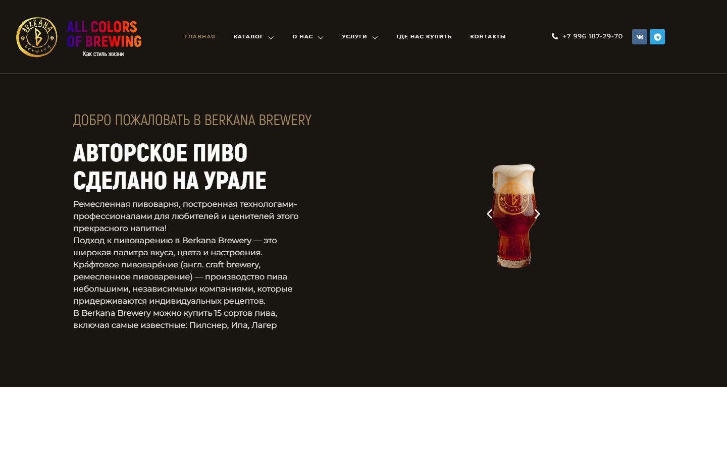 Интерфейс проекта Пивоварня Беркана
