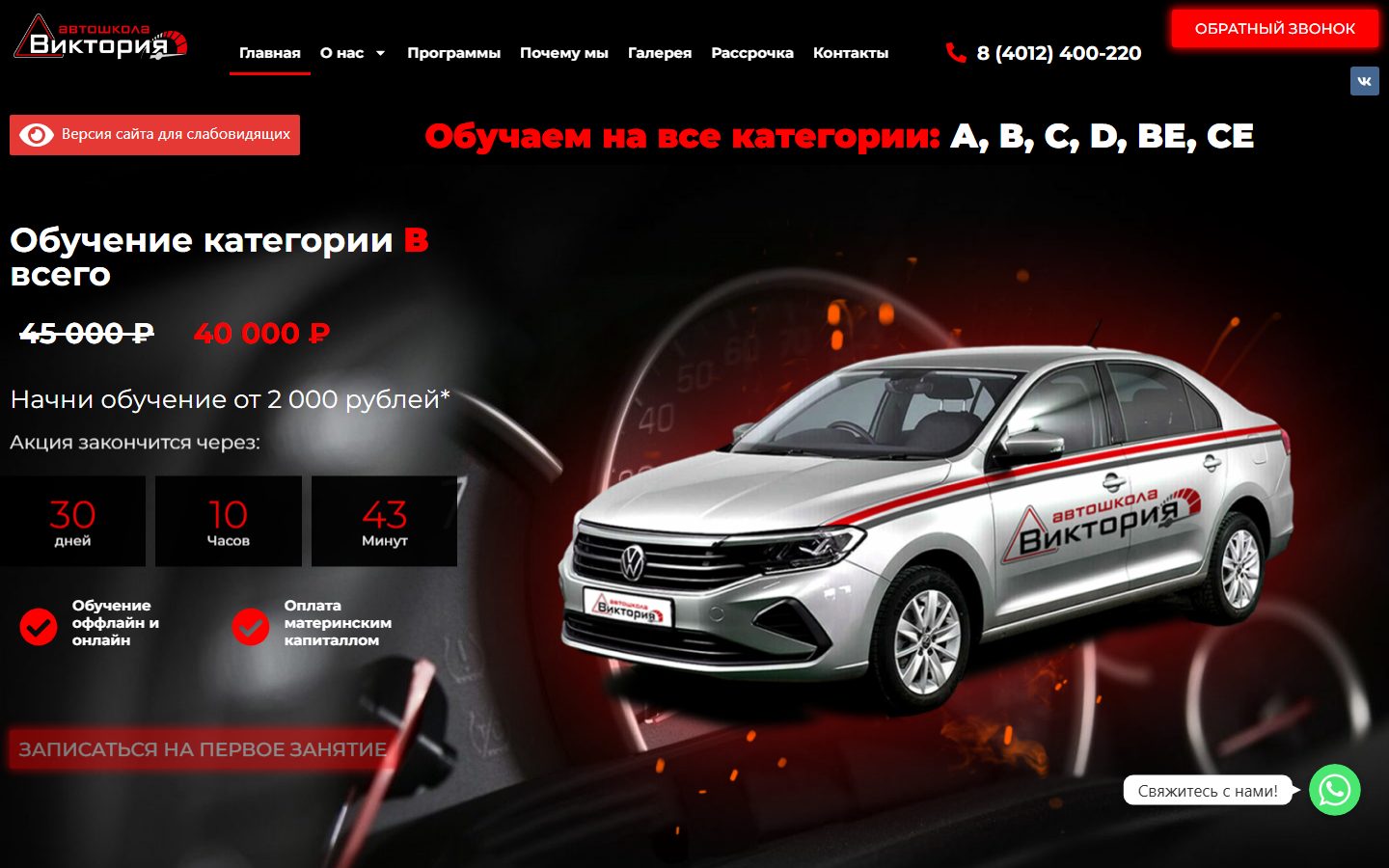 Интерфейс проекта Автошкола Виктория