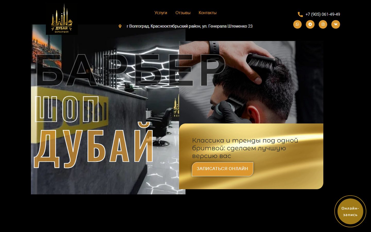 Интерфейс проекта Dubai Barbershop