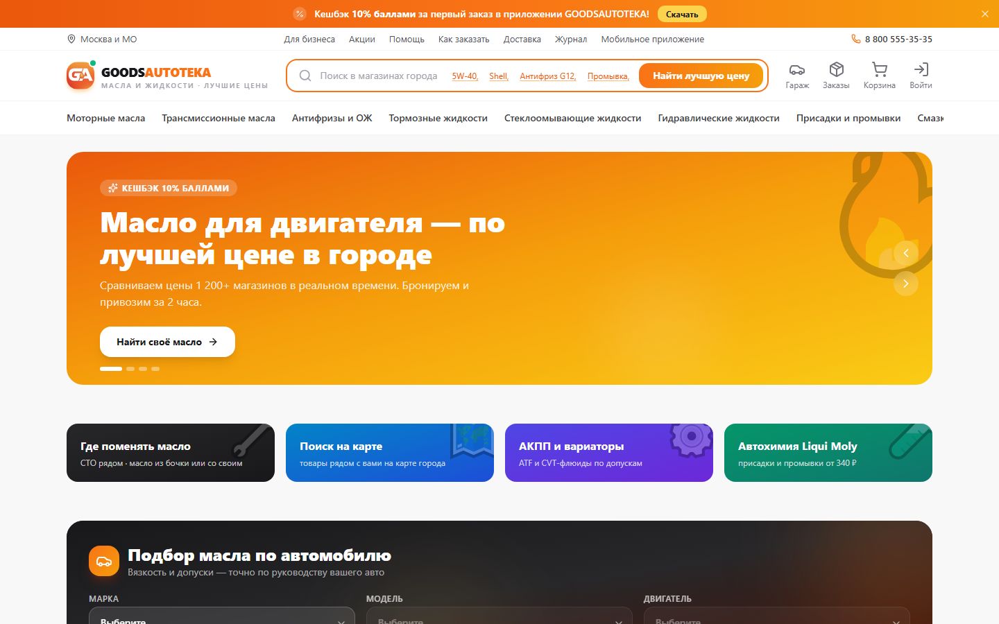 Интерфейс проекта GoodsAutoteka