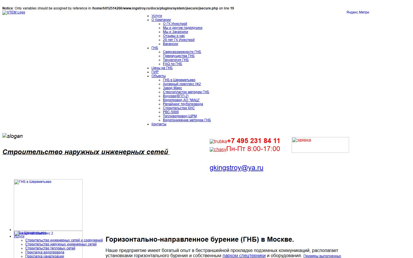 Интерфейс проекта ИнжСтрой