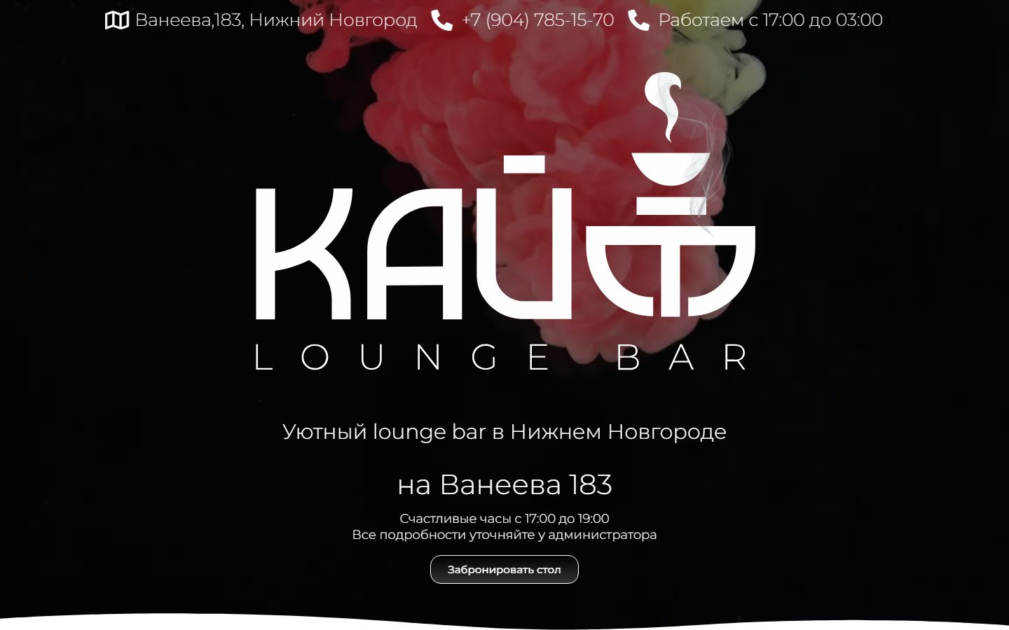 Интерфейс проекта Kaif Cafe