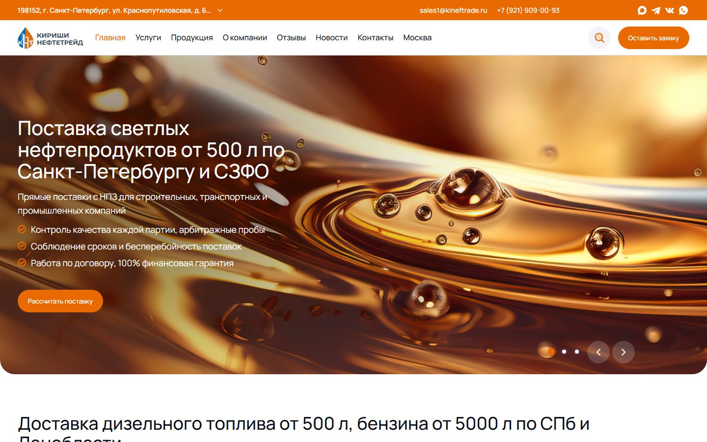 Интерфейс проекта Кириши Нефтетрейд