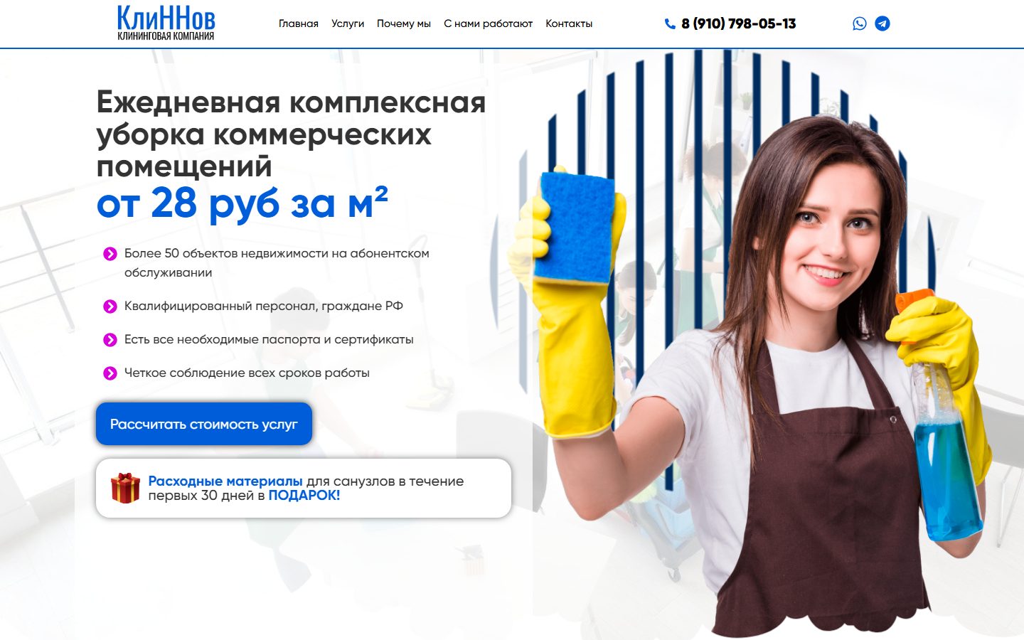 Интерфейс проекта КлиННов