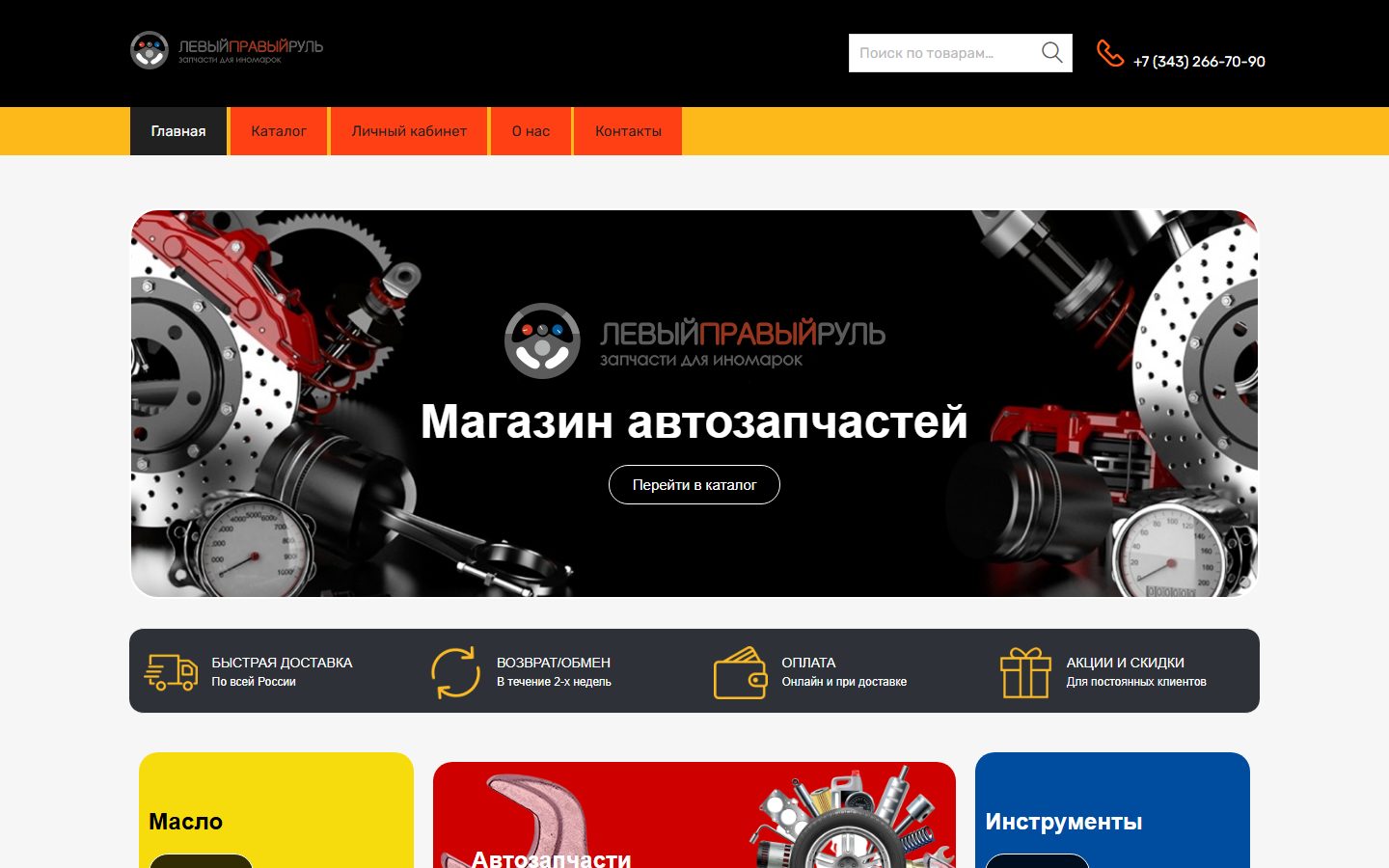 Интерфейс проекта Левый Правый Руль