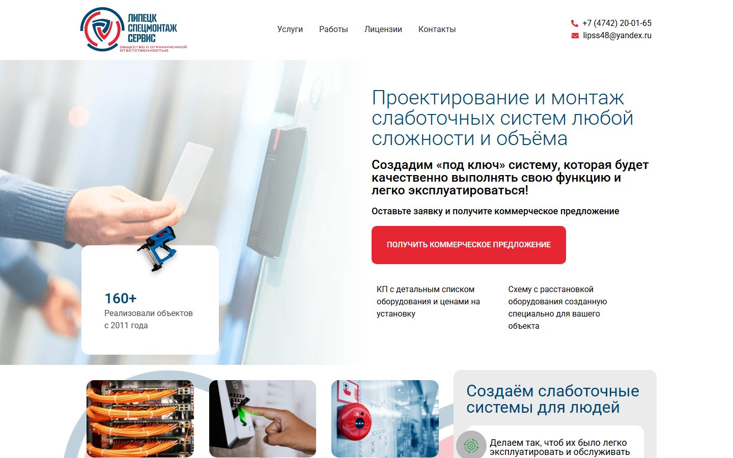 Интерфейс проекта Липецк Спецмонтаж Сервис