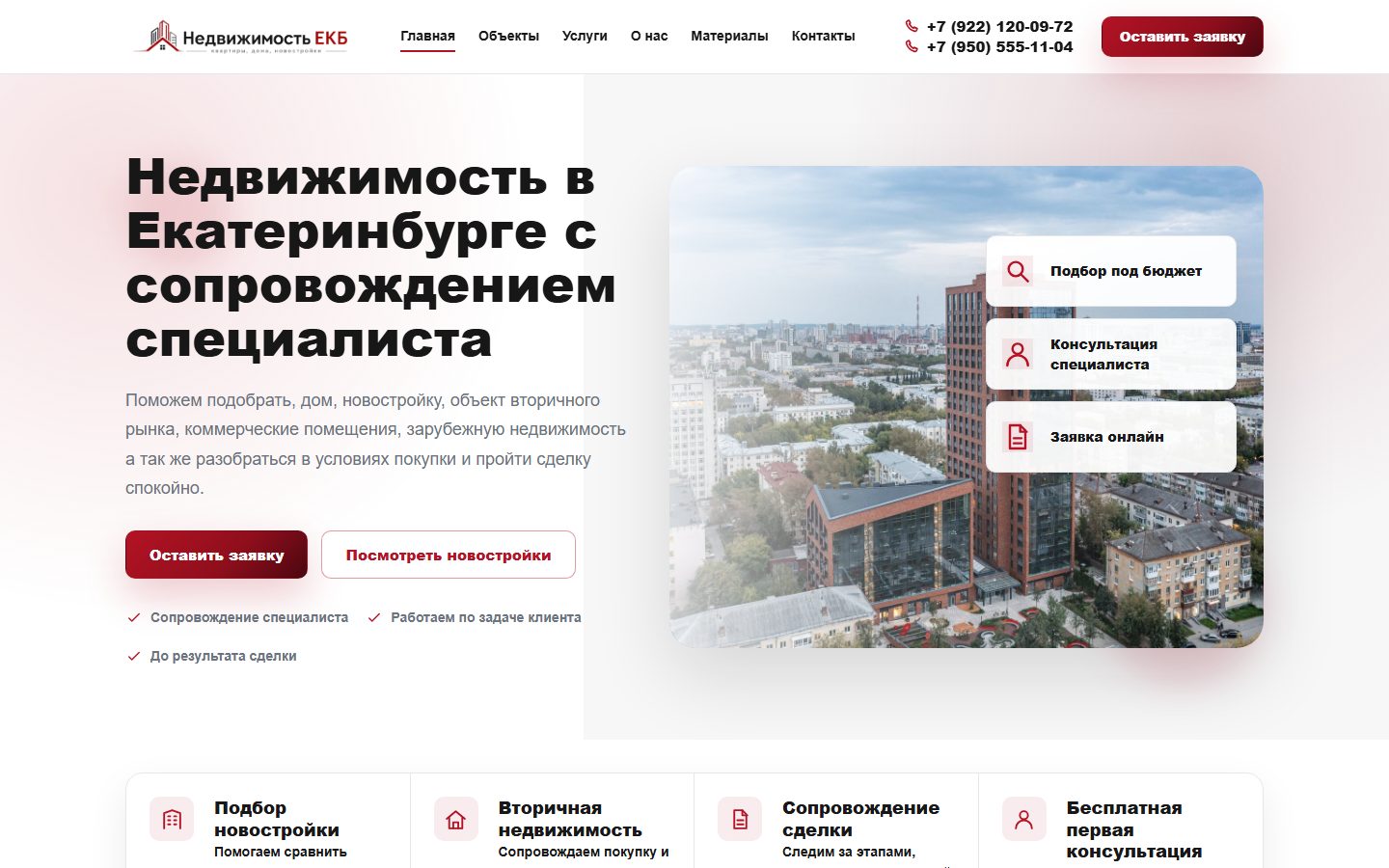 Интерфейс проекта Недвижимость ЕКБ