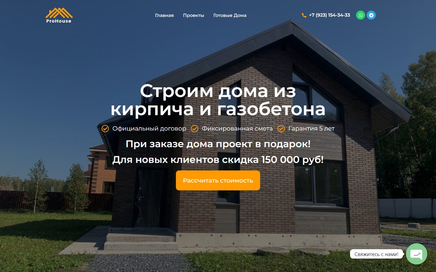 Интерфейс проекта ProHouse NSK