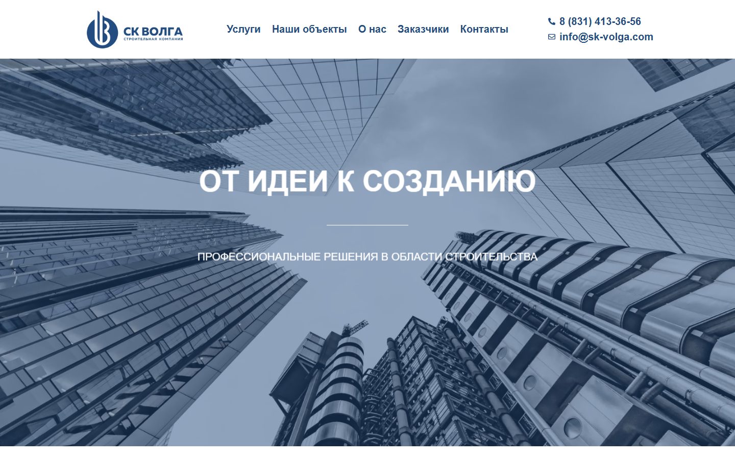 Интерфейс проекта СК Волга