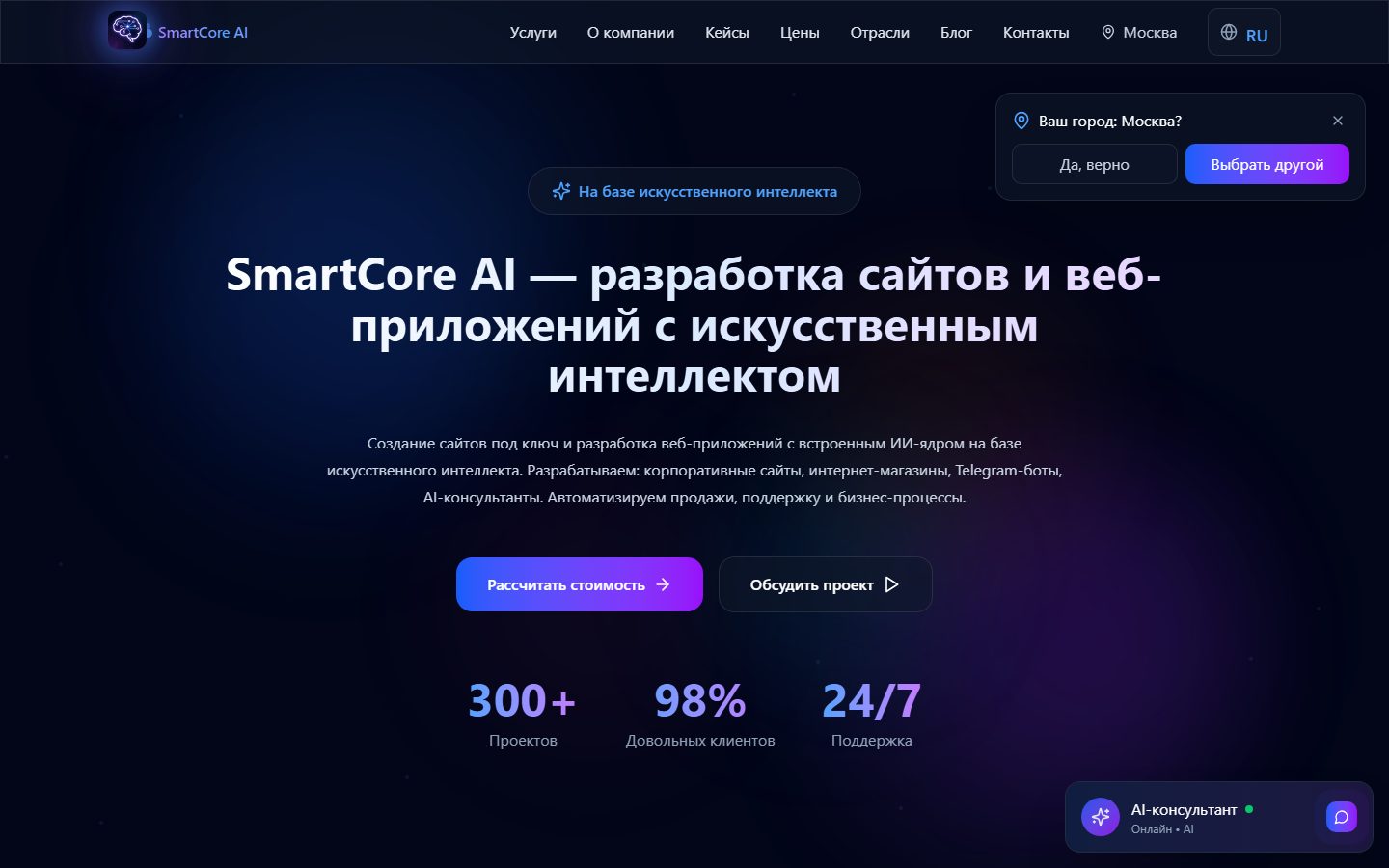 Главный экран платформы SmartCore AI