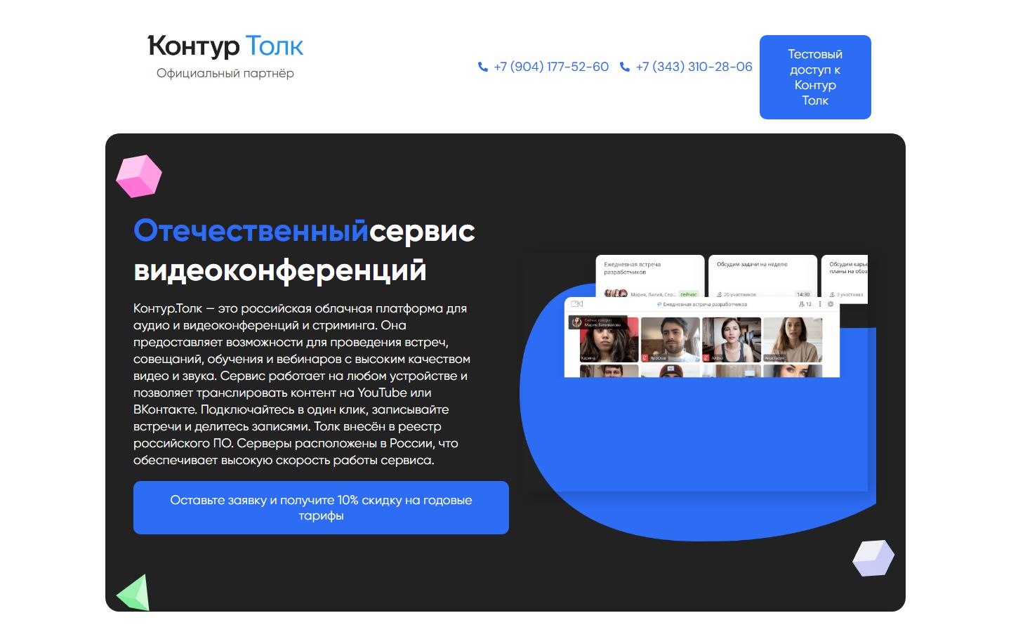 Интерфейс проекта Talk VKS