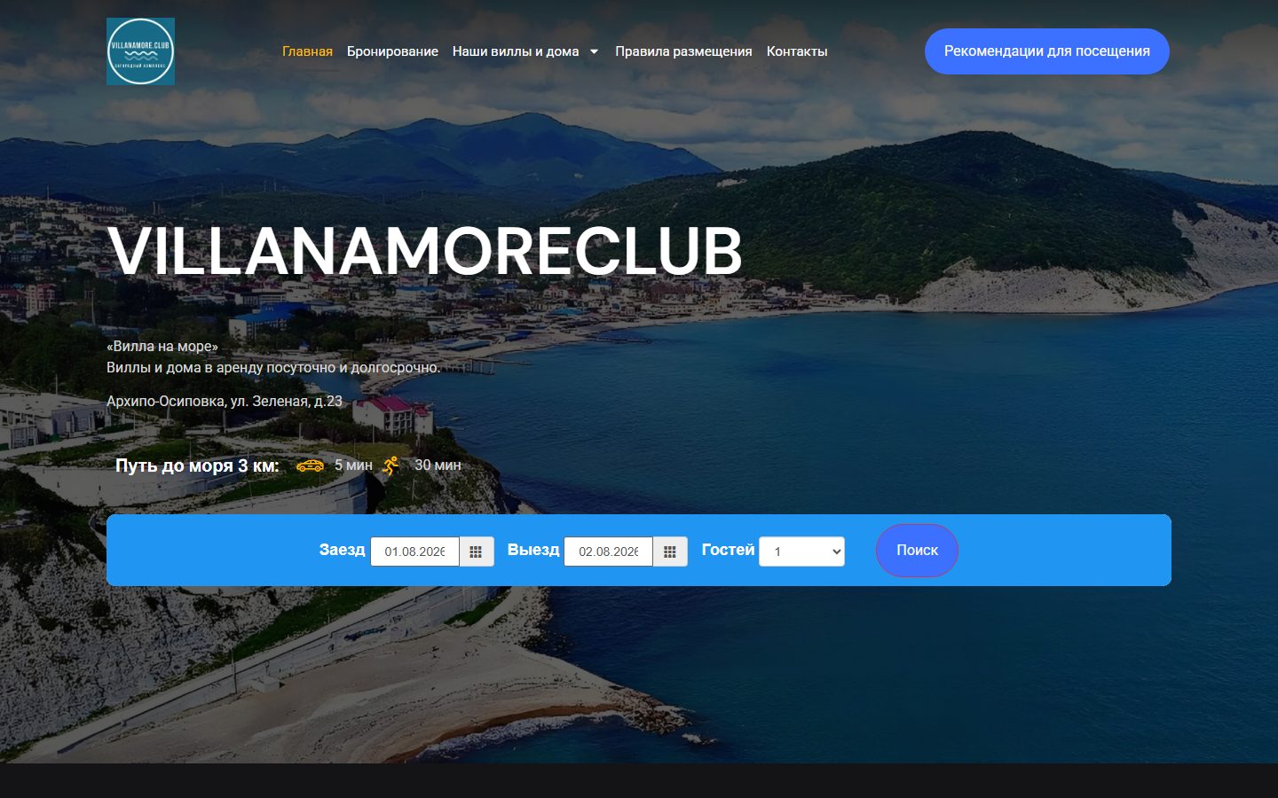 Интерфейс проекта Villa Namore