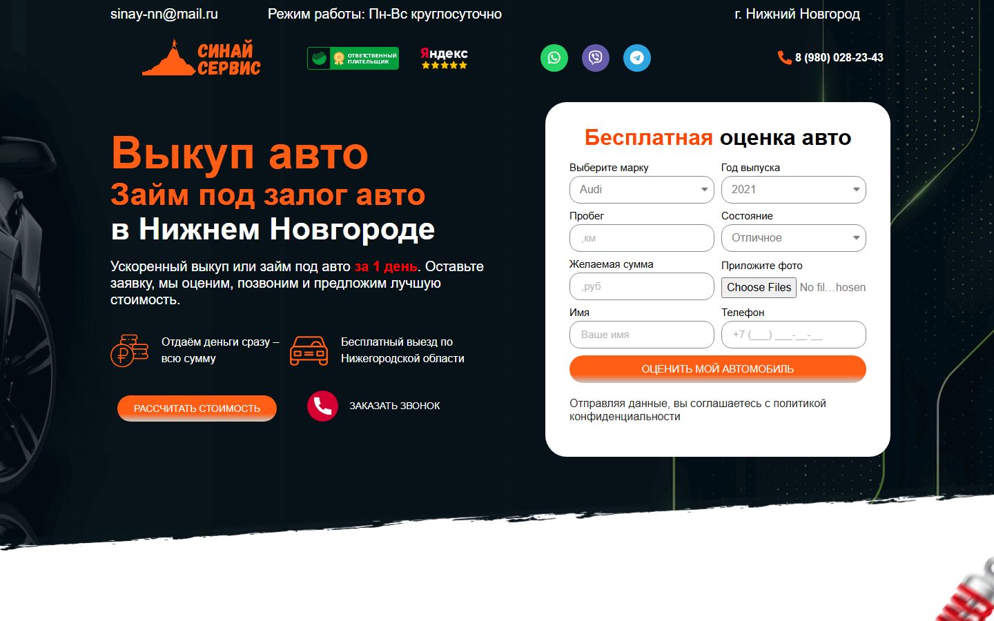 Интерфейс проекта VIP Выкуп Авто