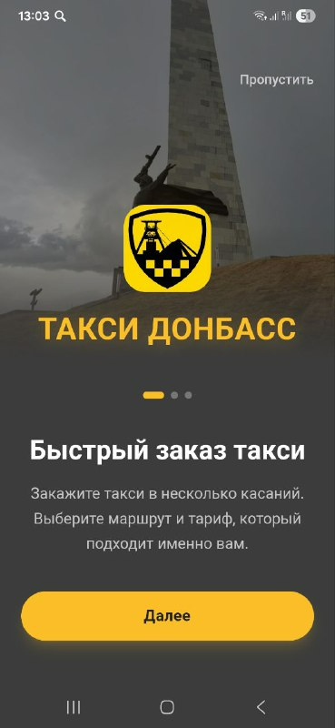 Onboarding приложения Такси Донбасс