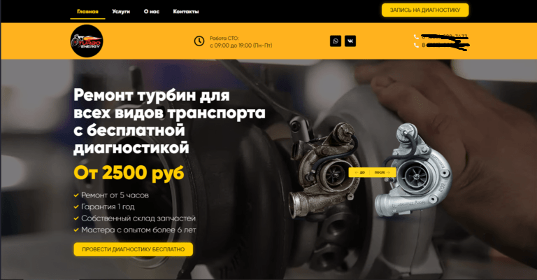 Лендинг ремонта турбин Turbo Energy