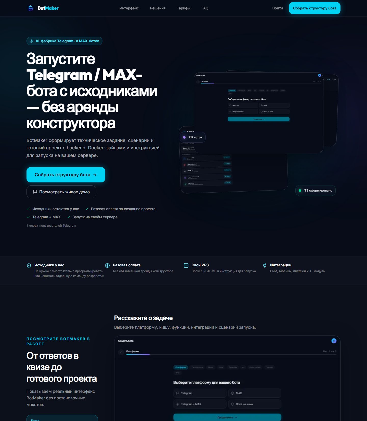 Интерфейс BotMaker