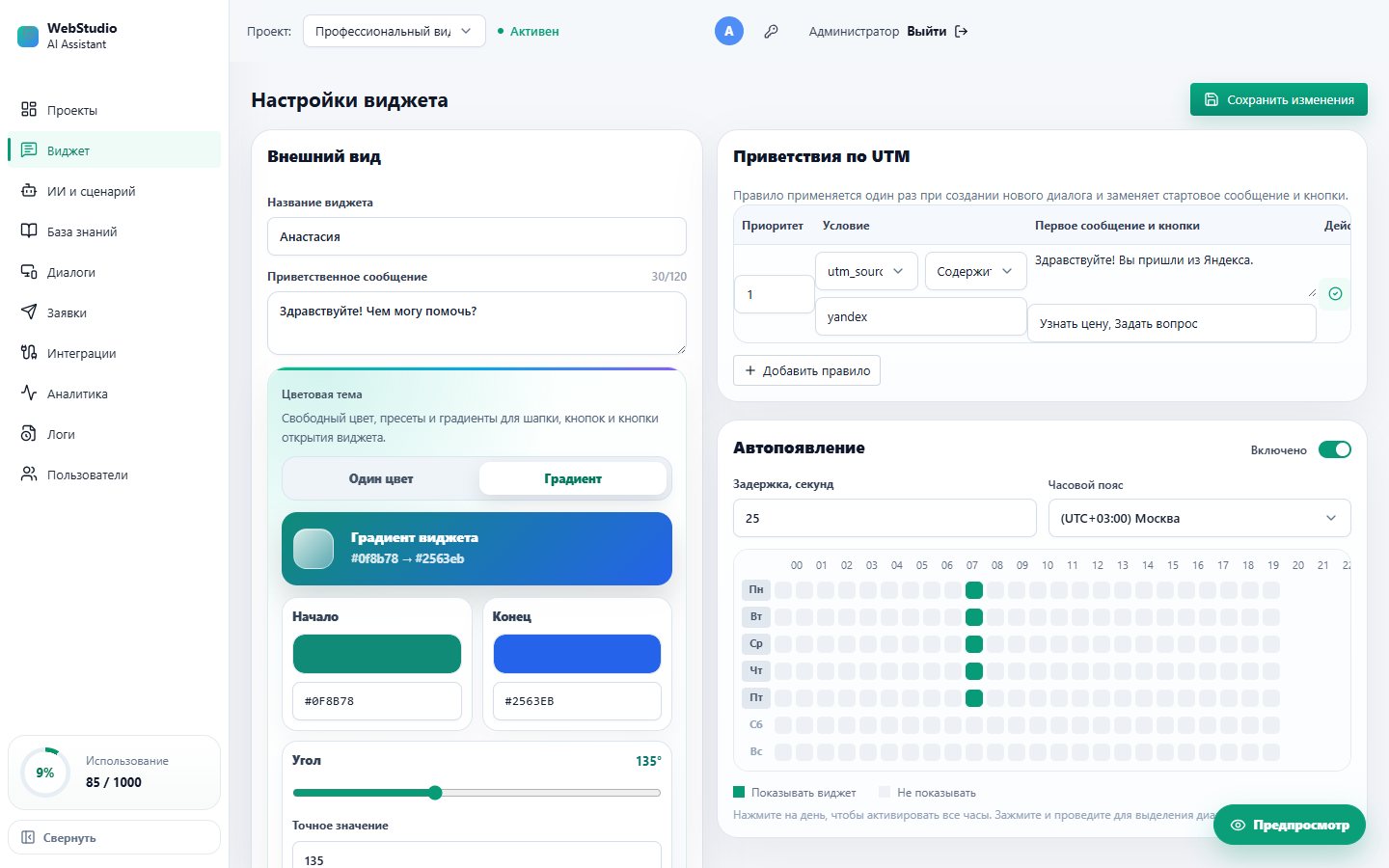 Интерфейс проекта Sklifosovsky.Pro