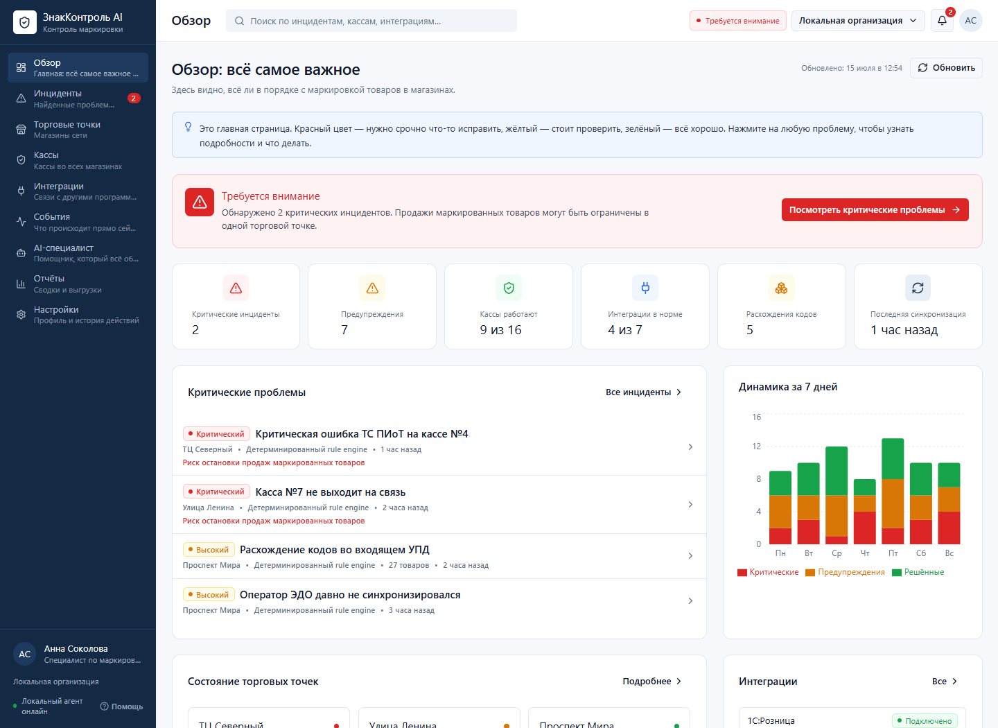 Интерфейс проекта ЗнакКонтроль AI